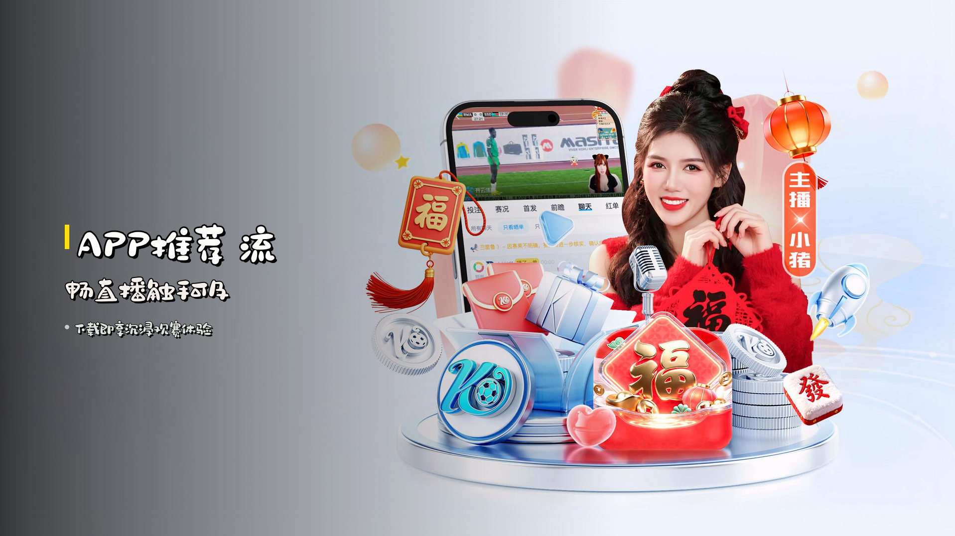 <strong>APP推荐</strong> 流畅直播触手可及